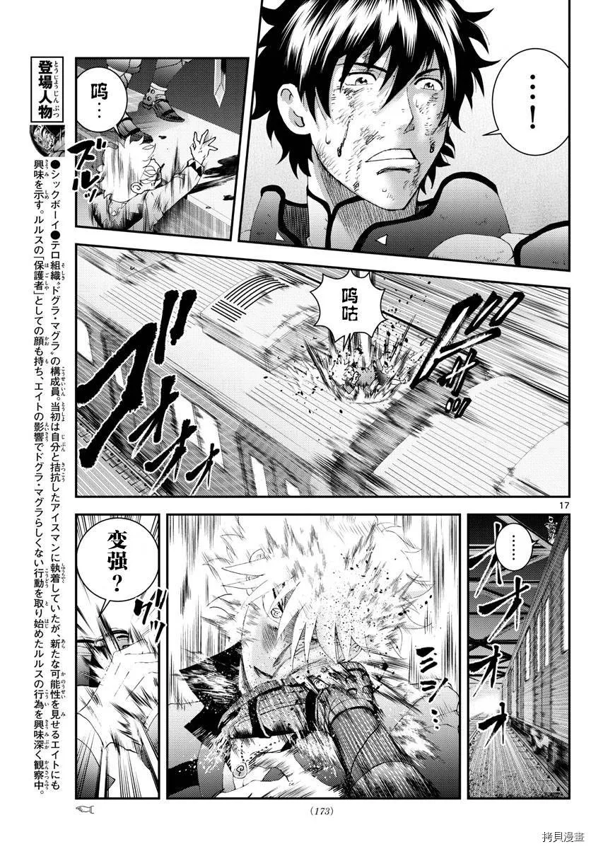 第178话 人是会变的喔 第17页