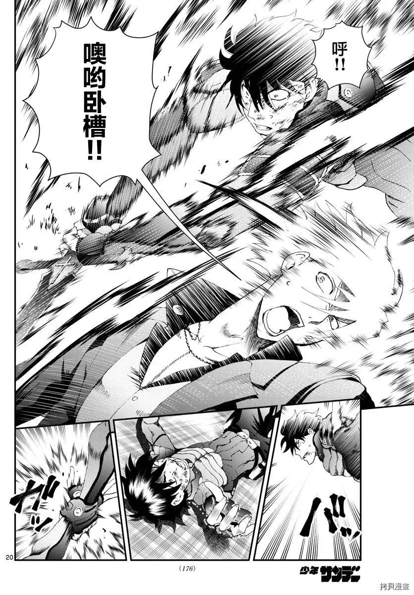 第178话 人是会变的喔 第20页