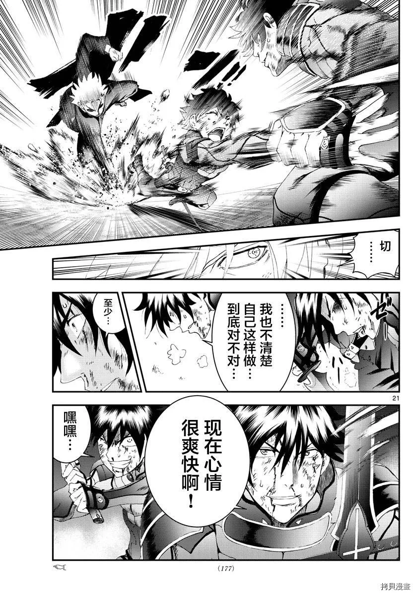 第178话 人是会变的喔 第21页
