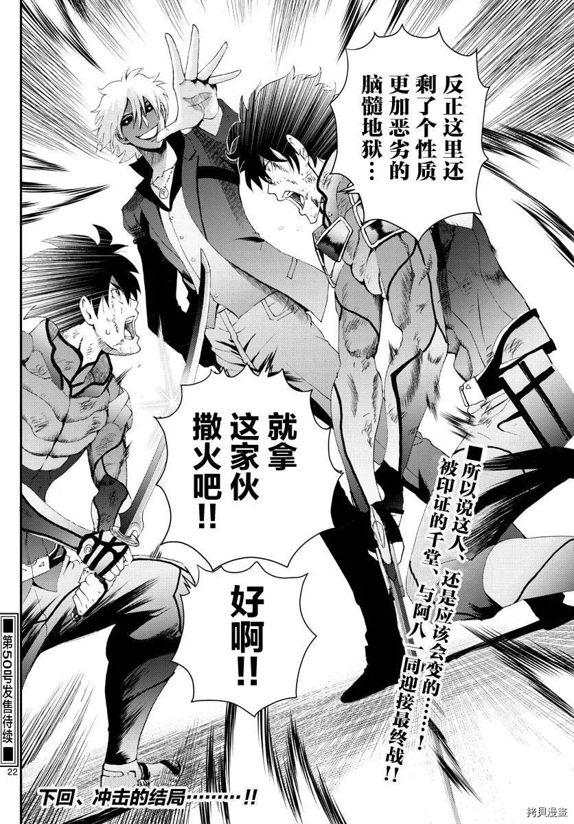 第178话 人是会变的喔 第22页