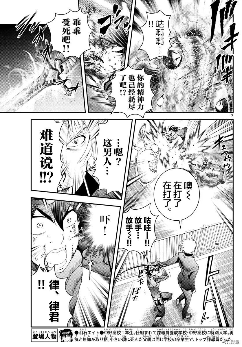 第177话 第7页