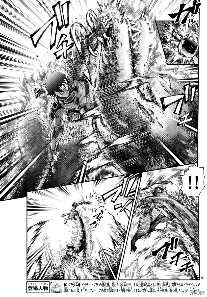 第177话 第9页