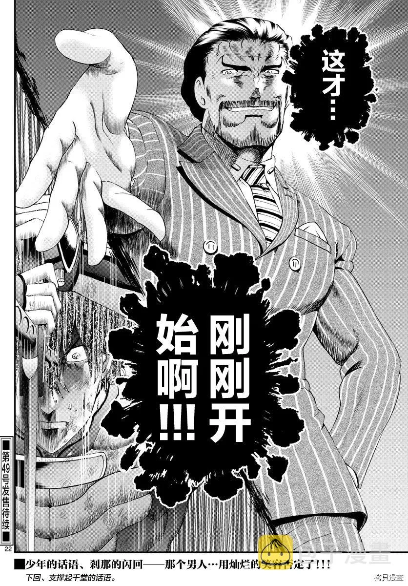 第177话 第21页