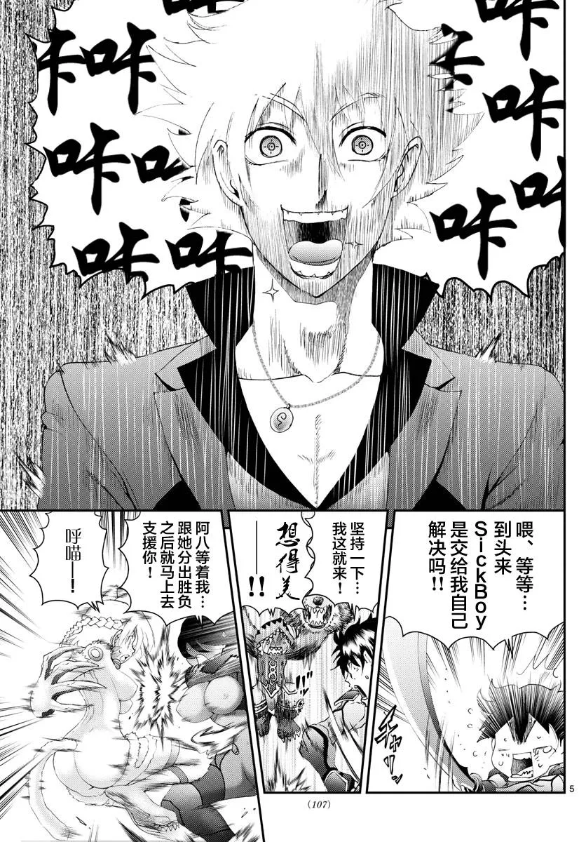 第176话 第5页