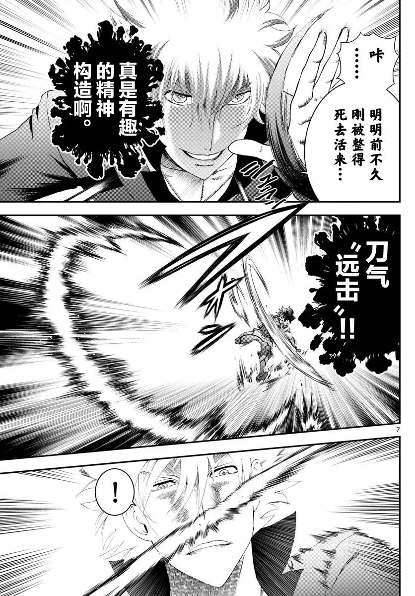 第176话 第7页