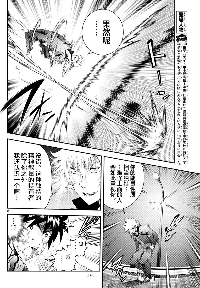 第176话 第8页