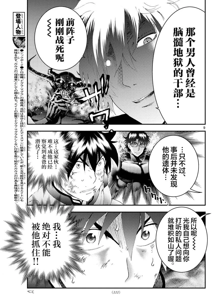 第176话 第9页