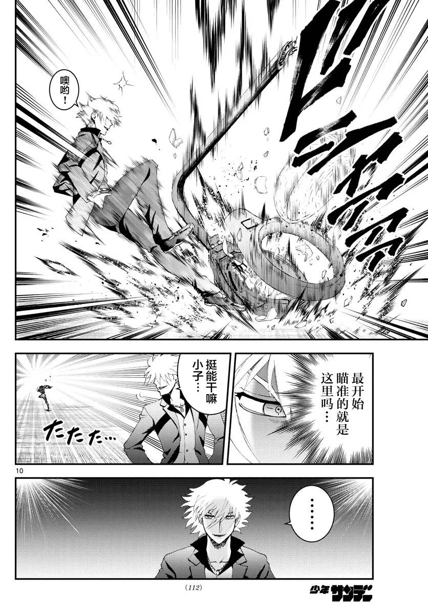 第176话 第10页