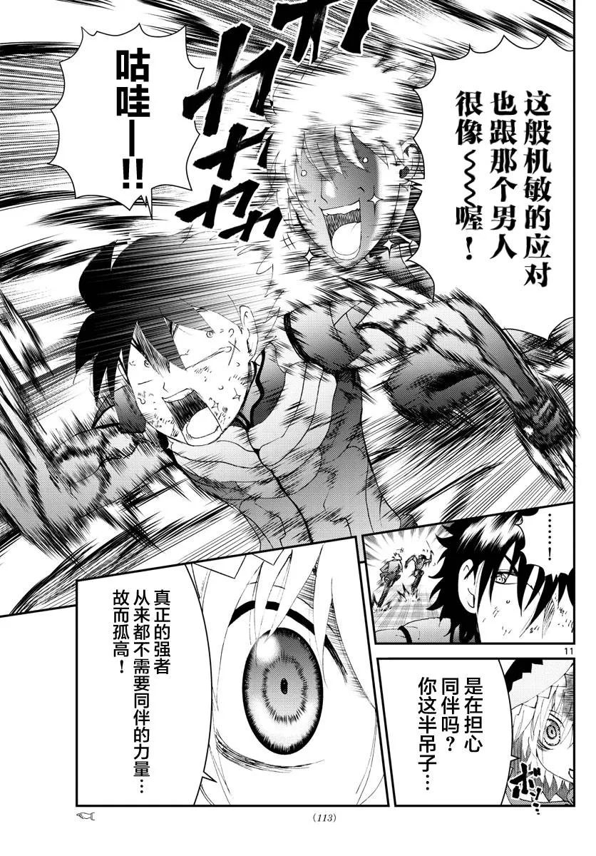 第176话 第11页