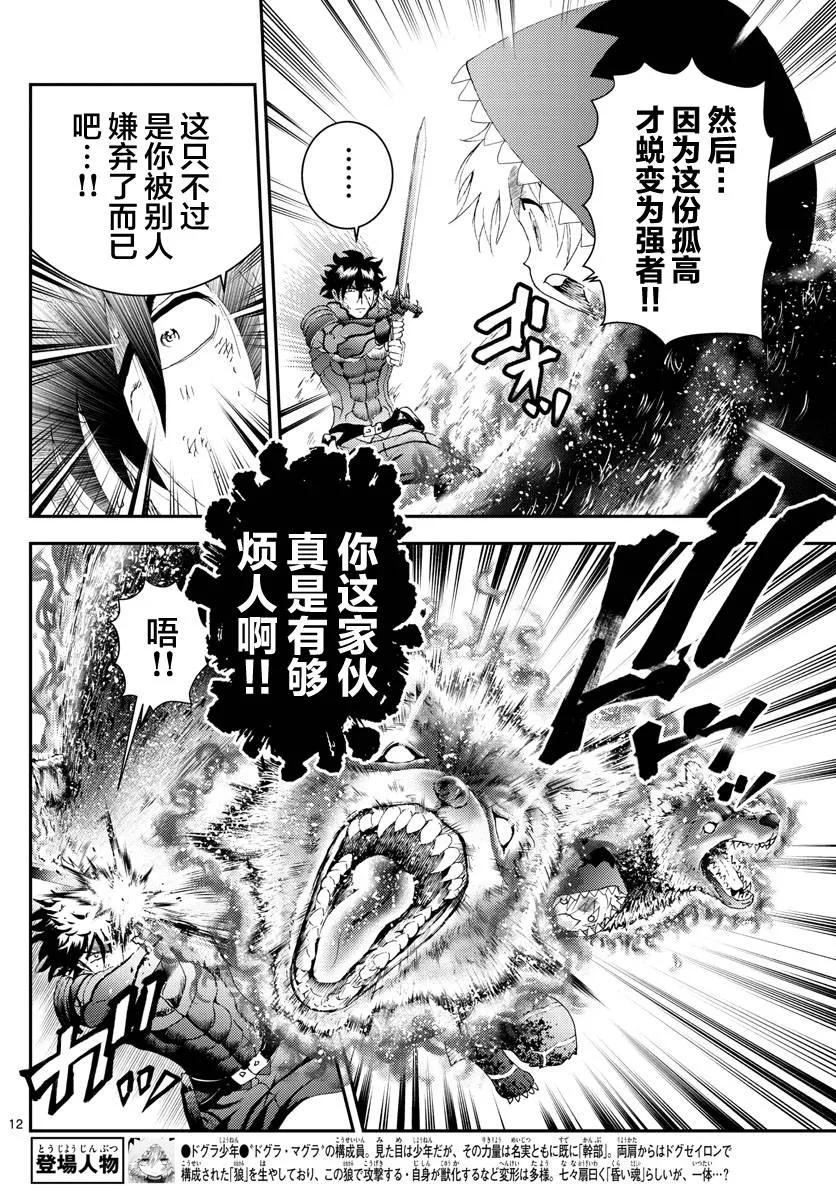 第176话 第12页
