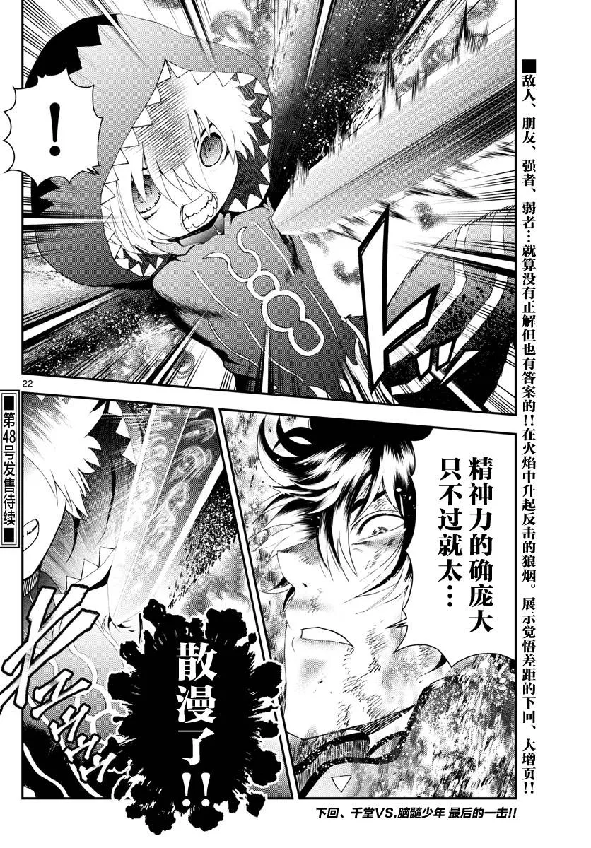 第176话 第21页