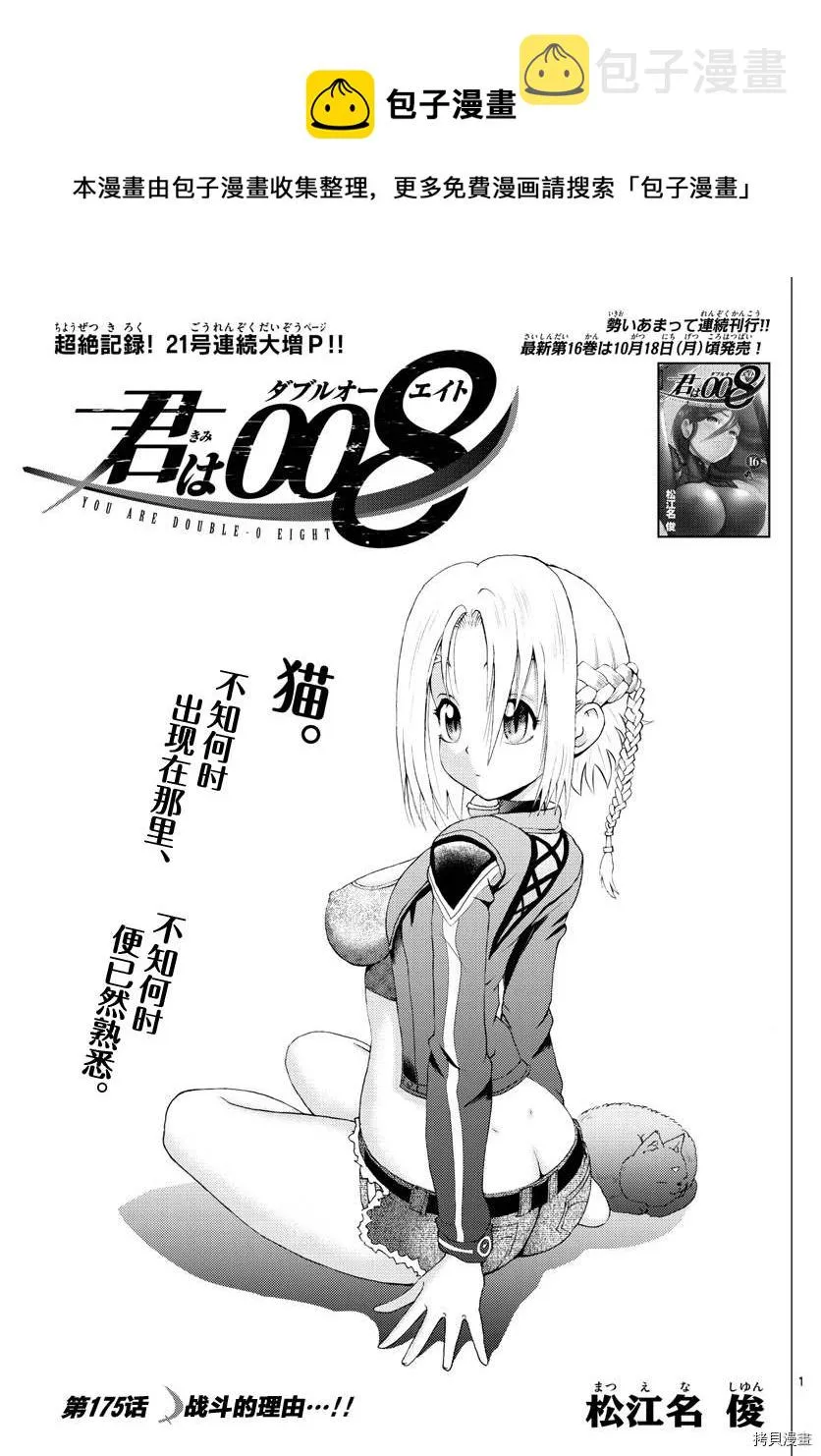 第175话 战斗的理由...！！ 第1页