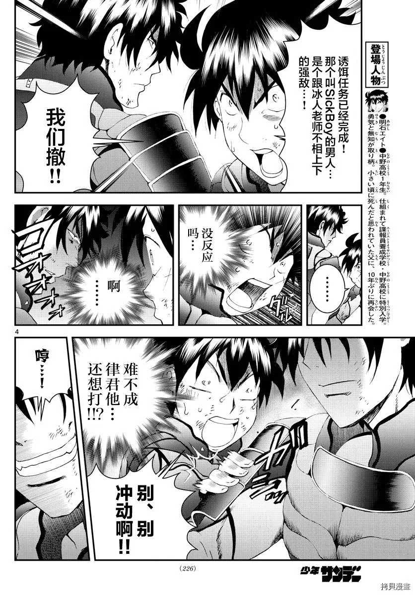第175话 战斗的理由...！！ 第4页