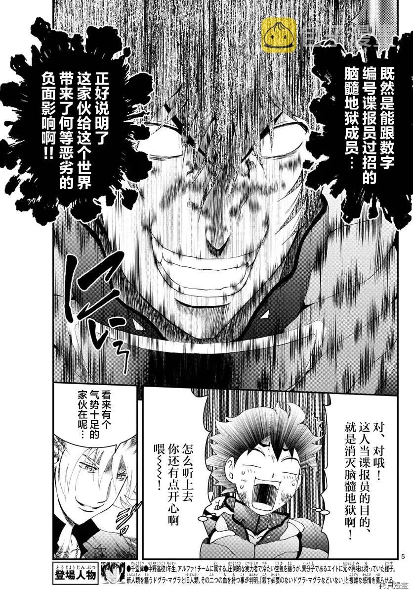 第175话 战斗的理由...！！ 第5页