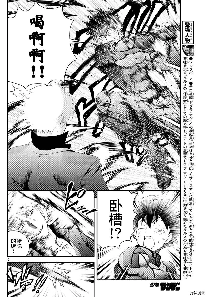 第175话 战斗的理由...！！ 第6页