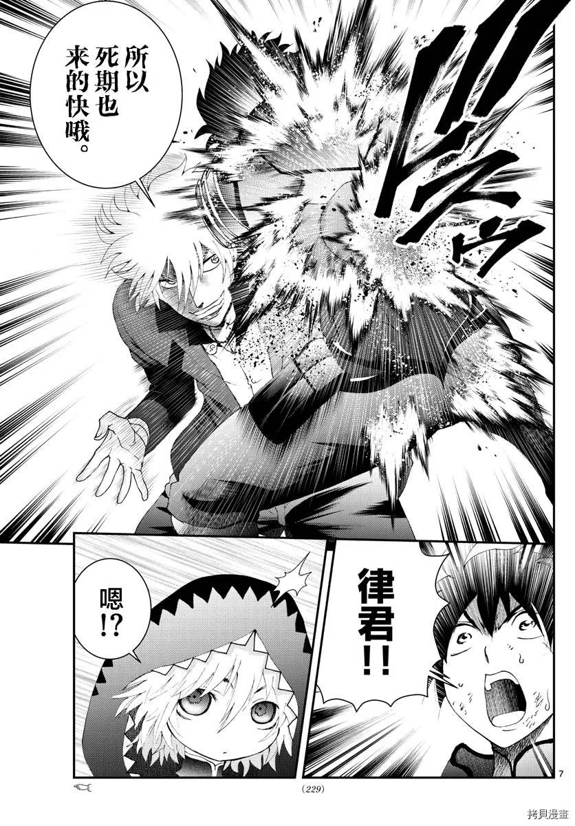 第175话 战斗的理由...！！ 第7页