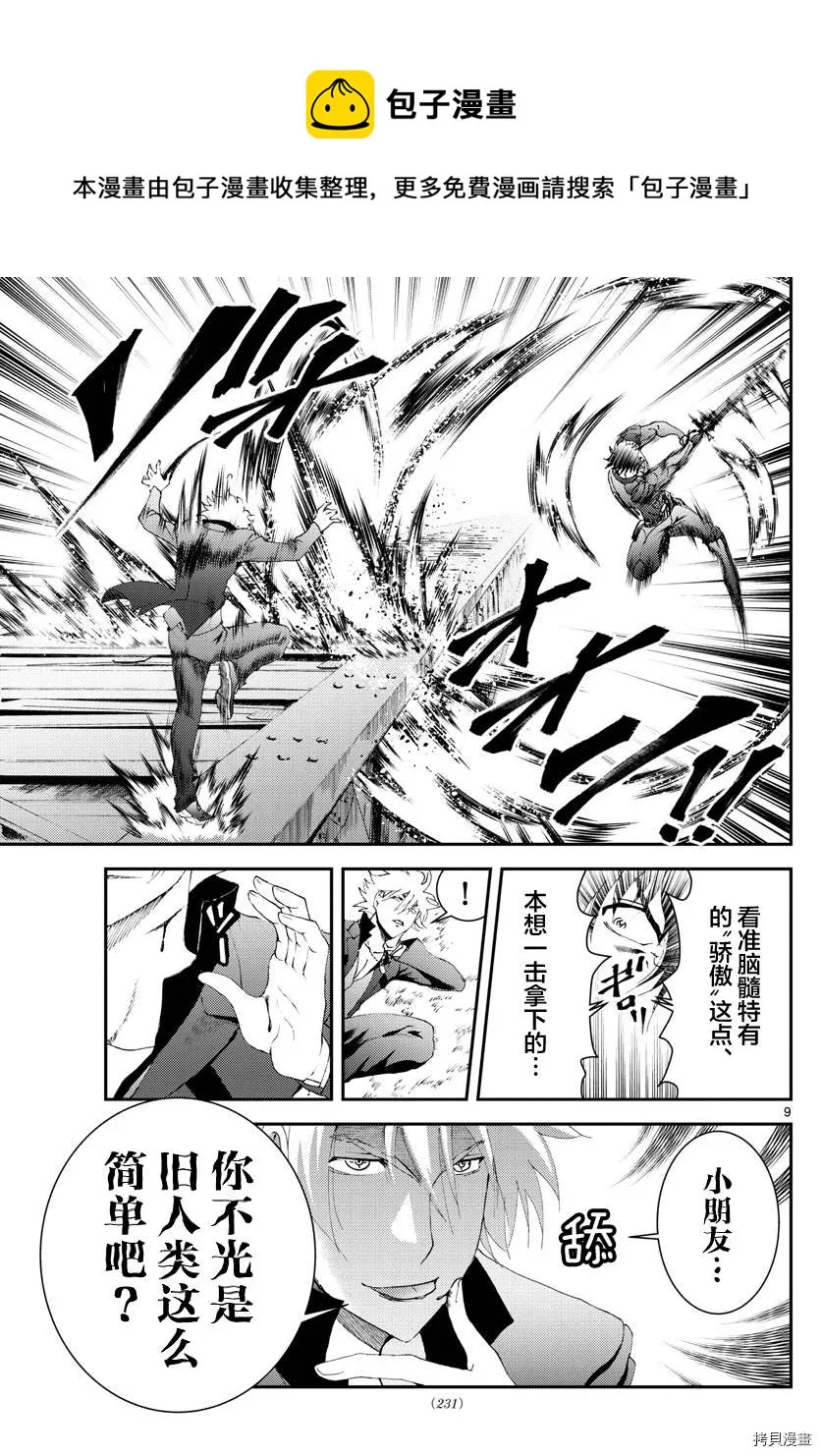 第175话 战斗的理由...！！ 第9页