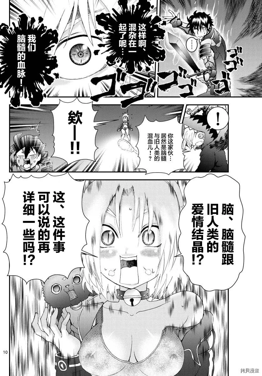 第175话 战斗的理由...！！ 第10页