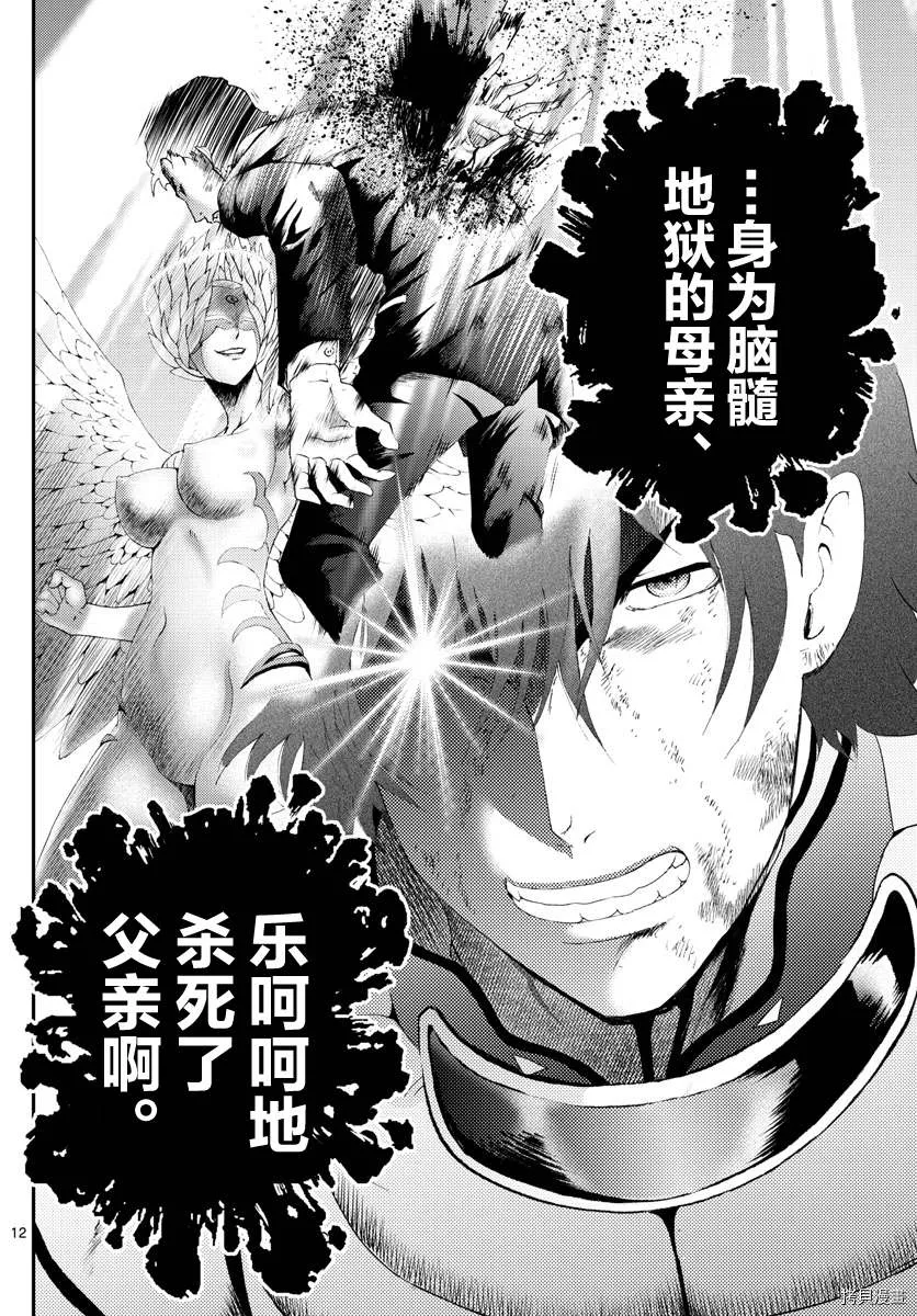 第175话 战斗的理由...！！ 第12页