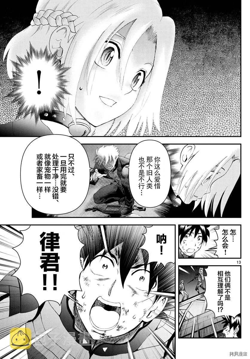 第175话 战斗的理由...！！ 第13页