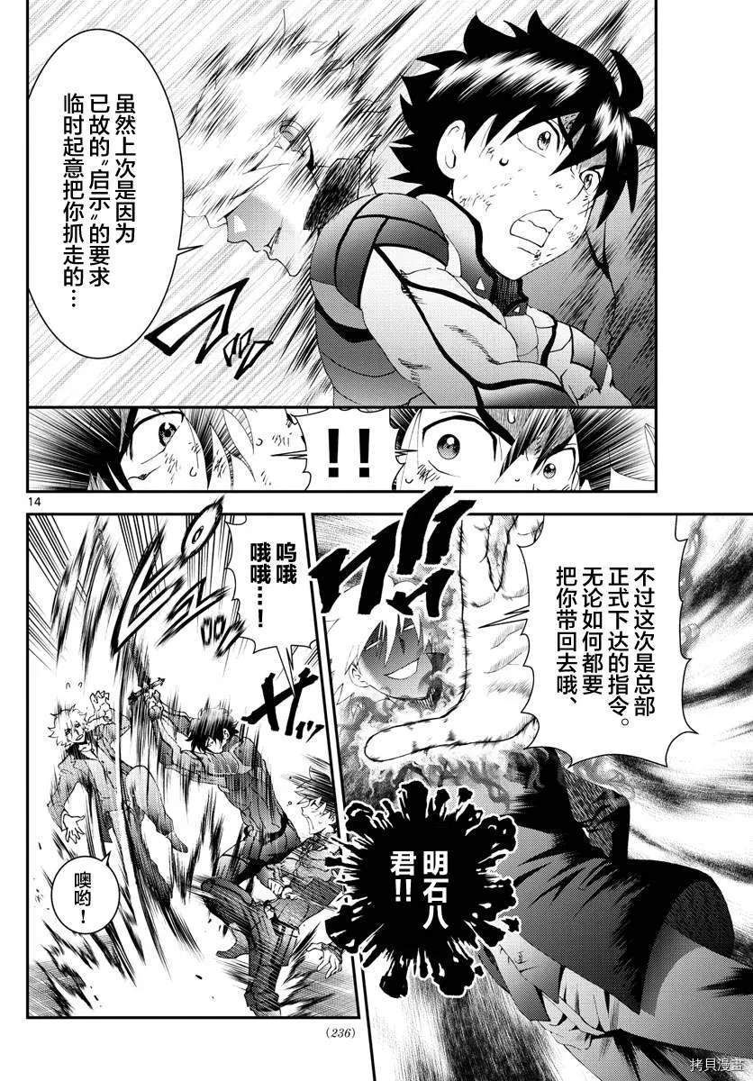 第175话 战斗的理由...！！ 第14页