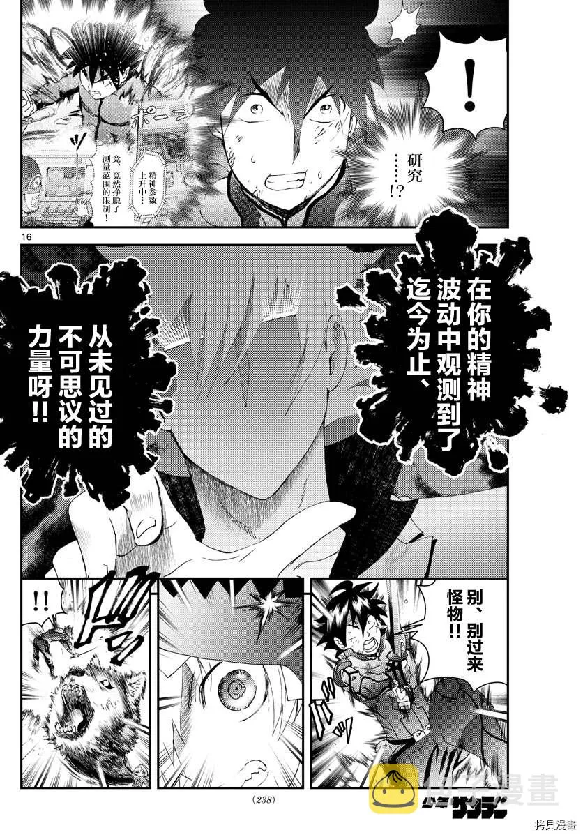 第175话 战斗的理由...！！ 第16页