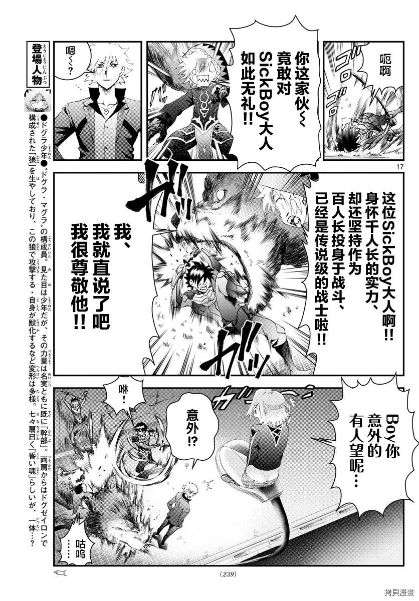 第175话 战斗的理由...！！ 第17页