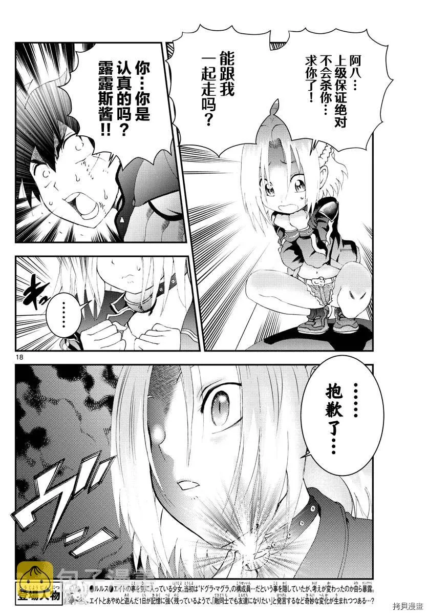 第175话 战斗的理由...！！ 第18页