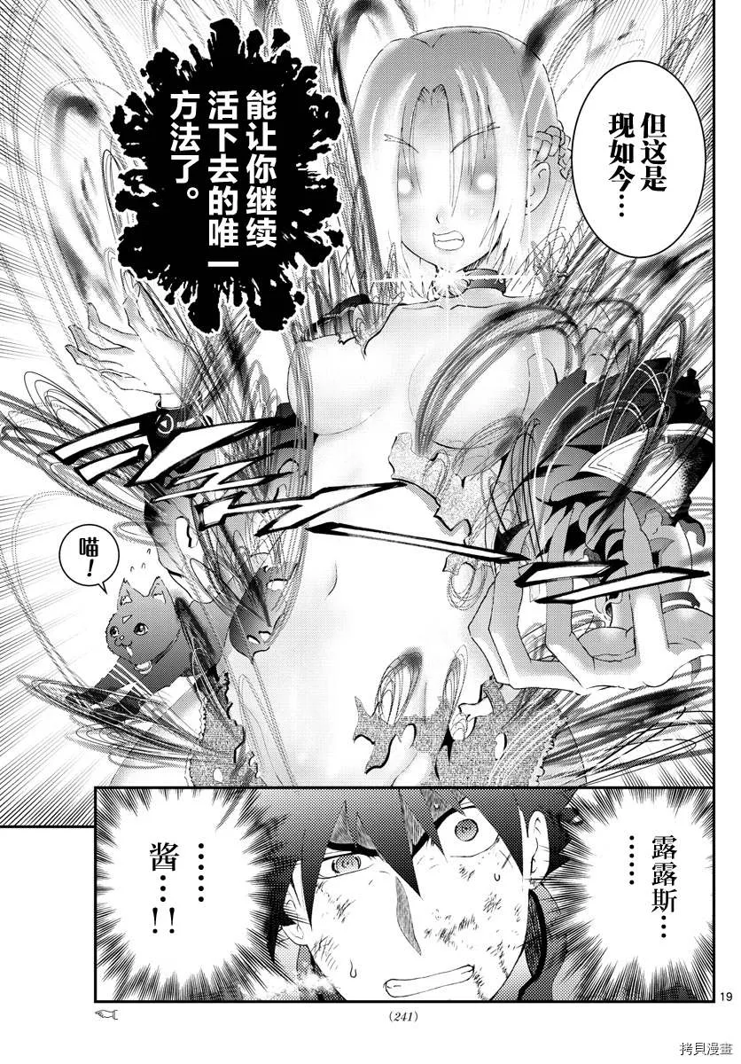 第175话 战斗的理由...！！ 第19页