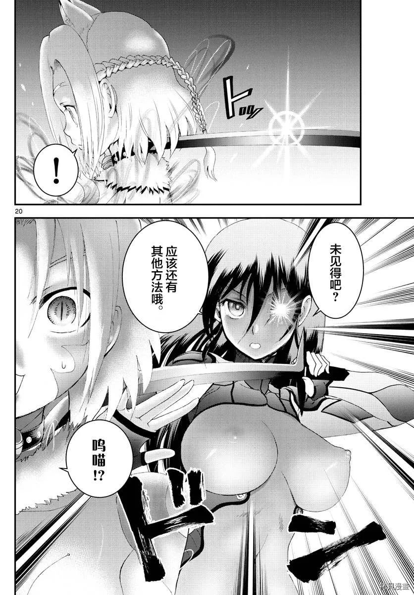 第175话 战斗的理由...！！ 第20页