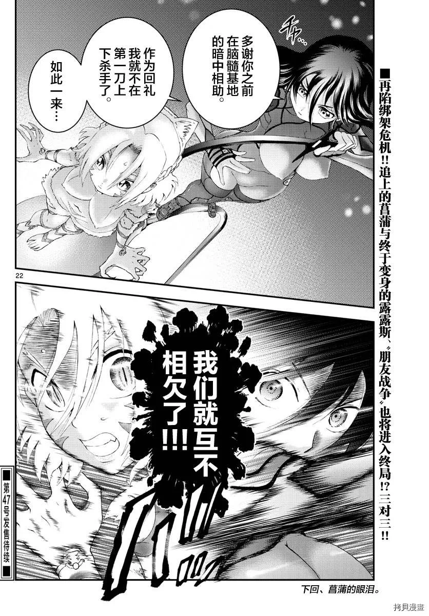 第175话 战斗的理由...！！ 第22页