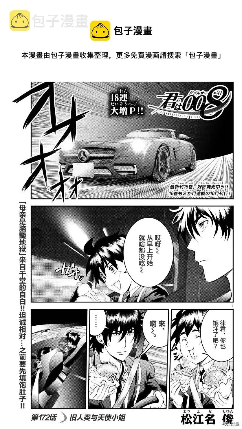 第172话 第1页
