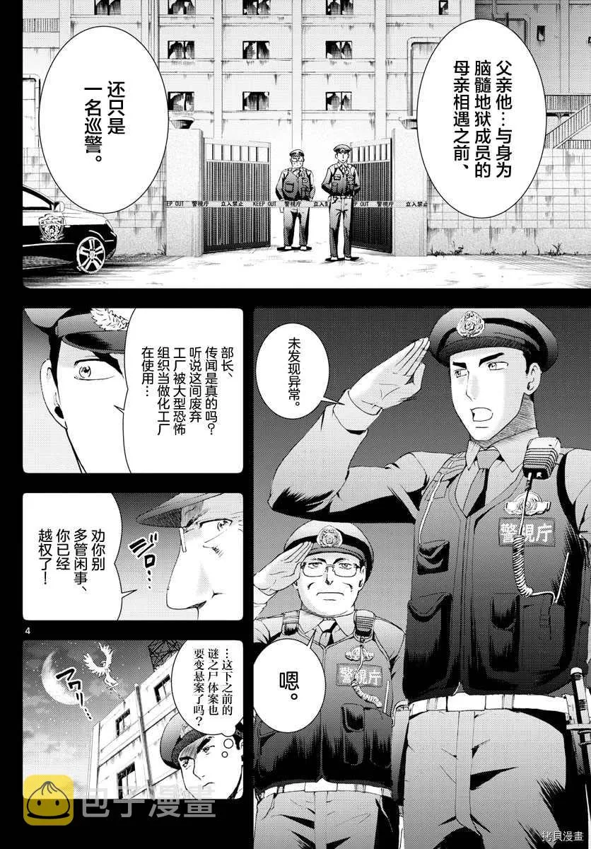 第172话 第4页