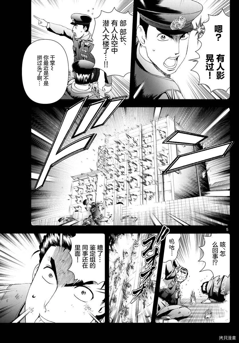 第172话 第5页