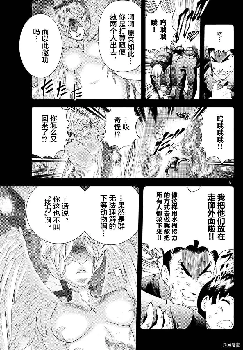 第172话 第9页