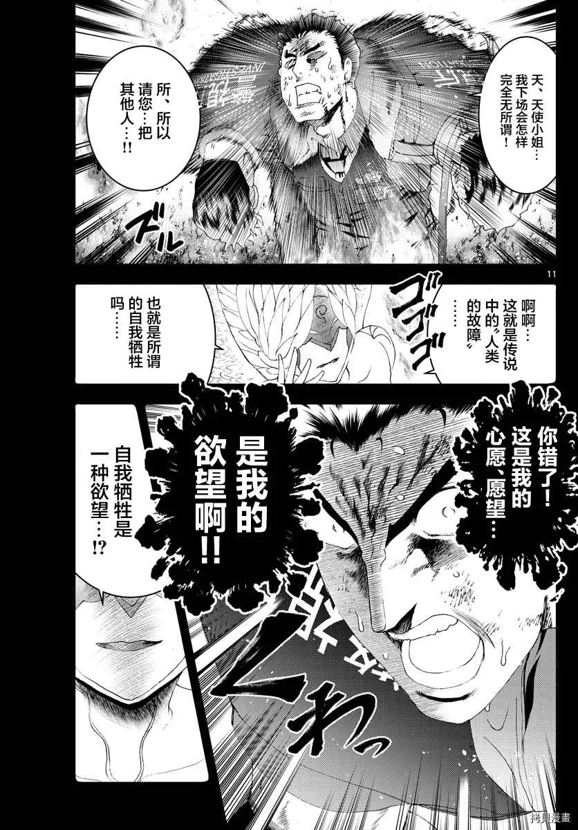 第172话 第11页