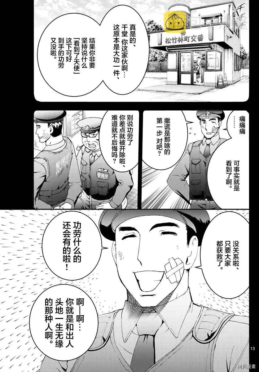 第172话 第13页