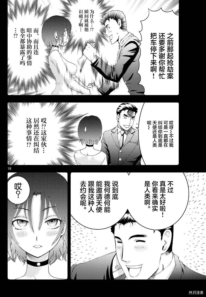 第172话 第18页