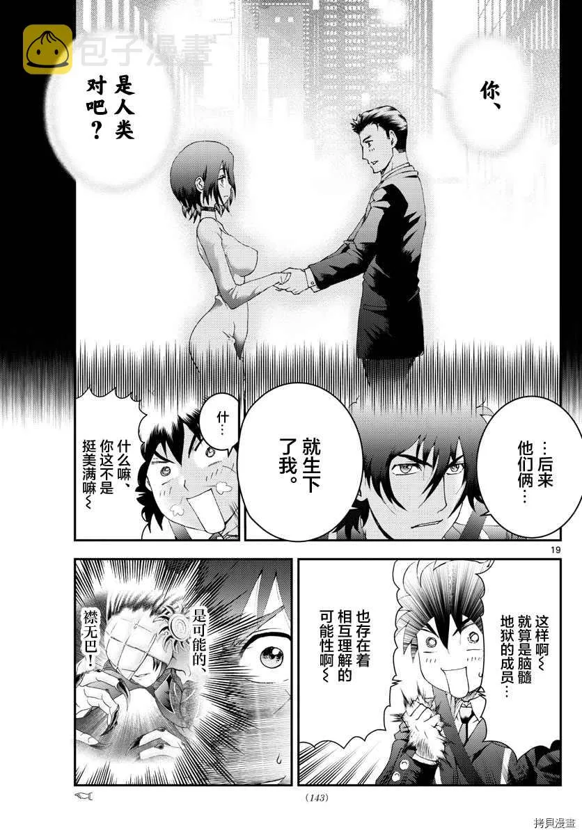 第172话 第19页