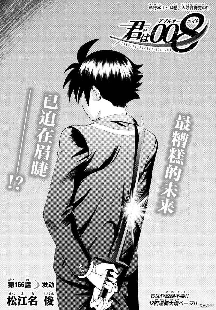 第166话 发动 第2页