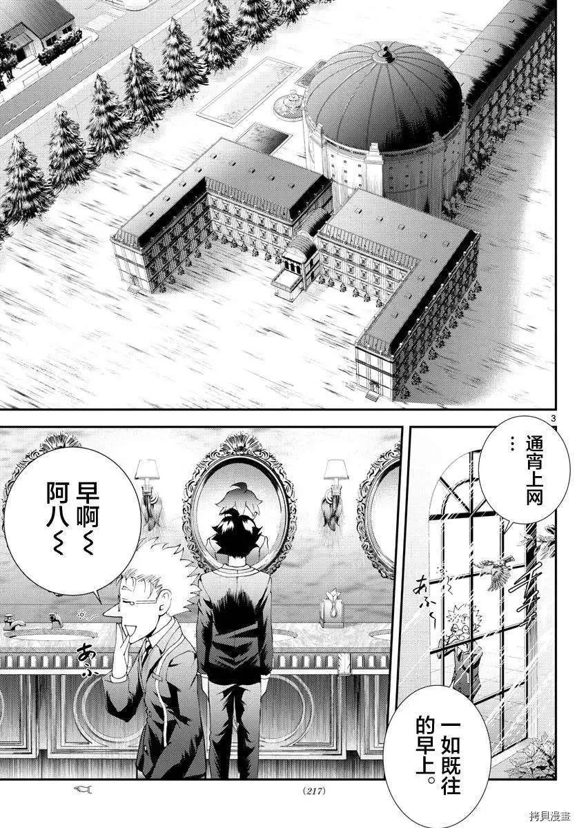 第166话 发动 第3页