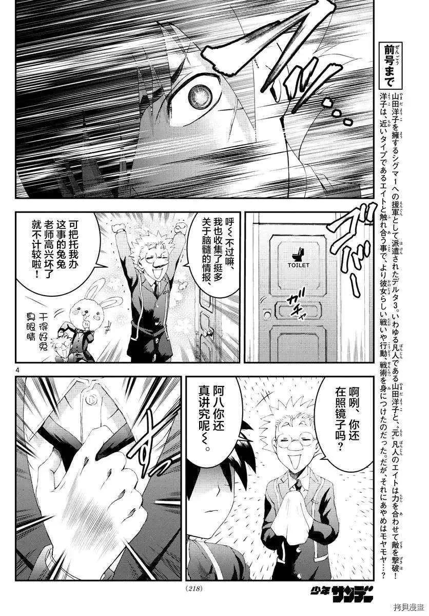第166话 发动 第4页