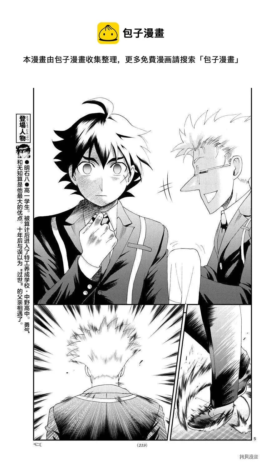 第166话 发动 第5页