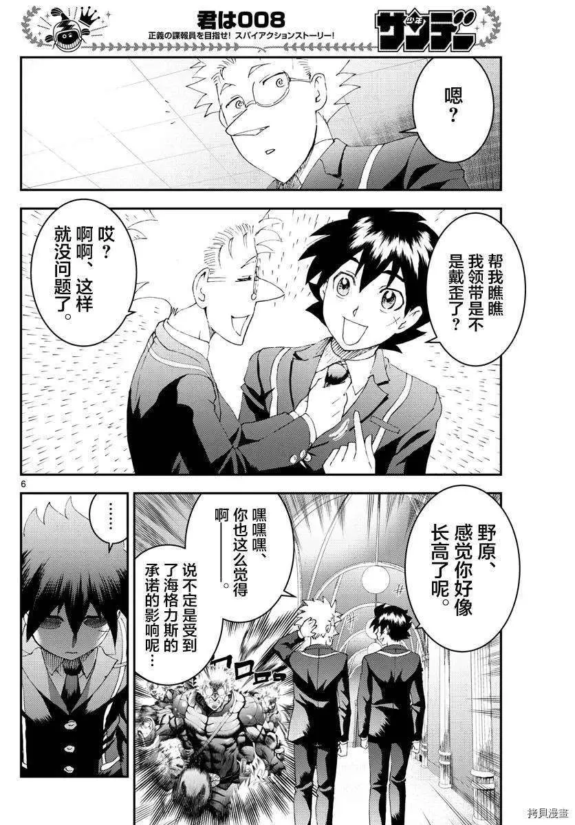 第166话 发动 第6页