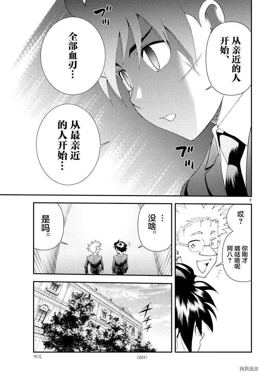 第166话 发动 第7页