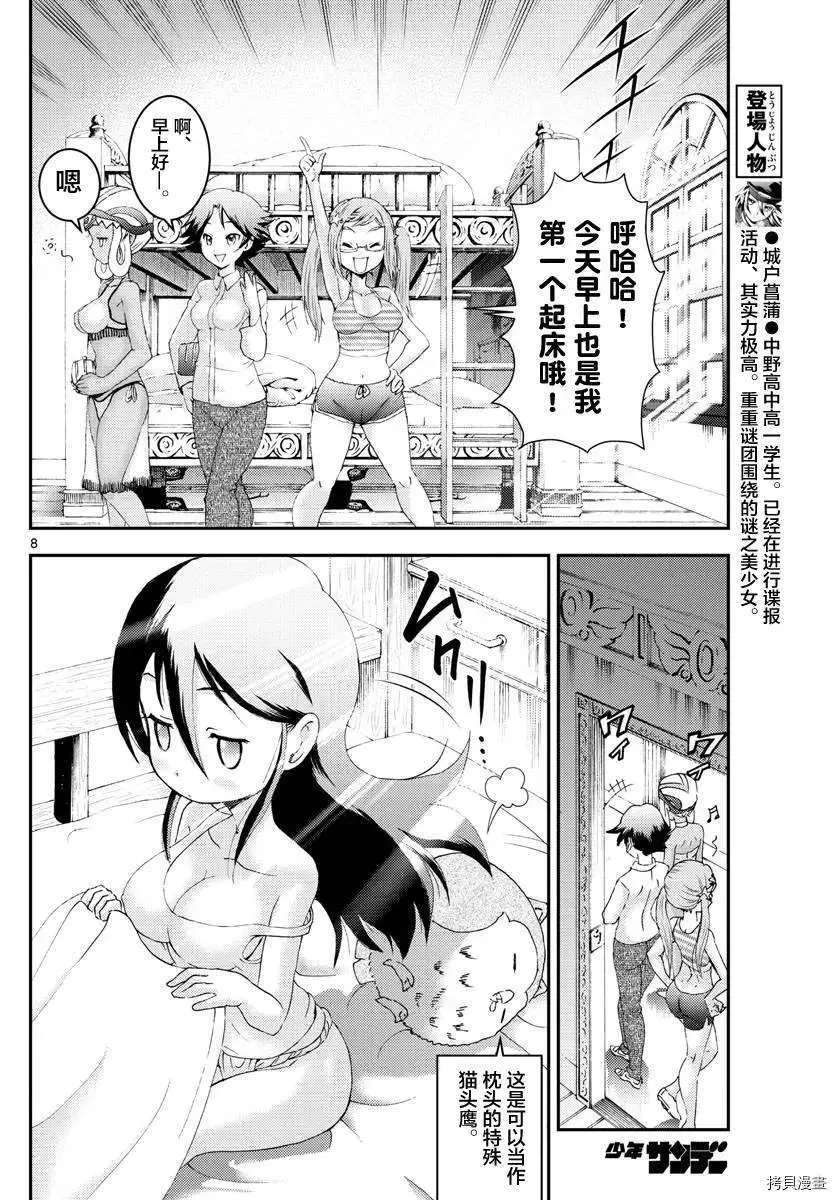 第166话 发动 第8页