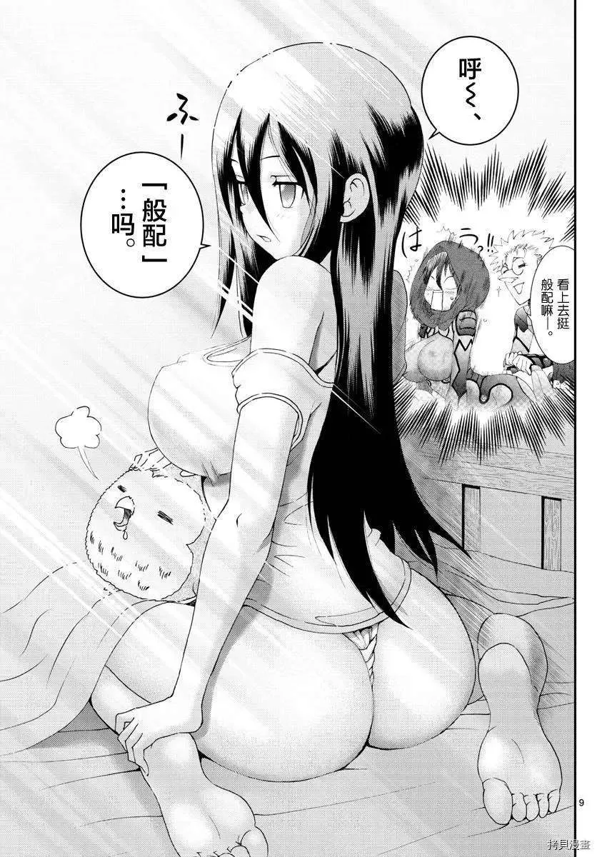 第166话 发动 第9页