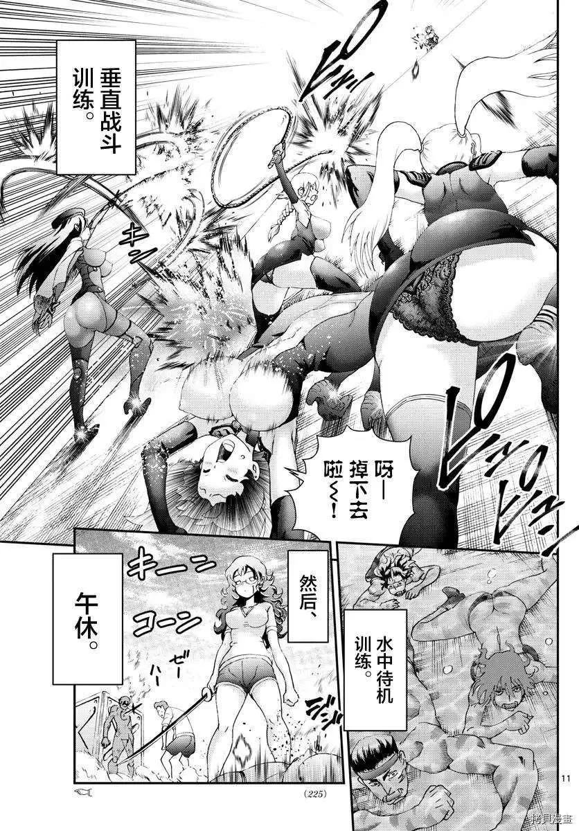 第166话 发动 第11页