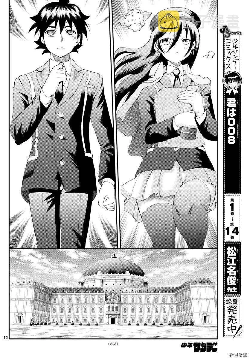 第166话 发动 第12页
