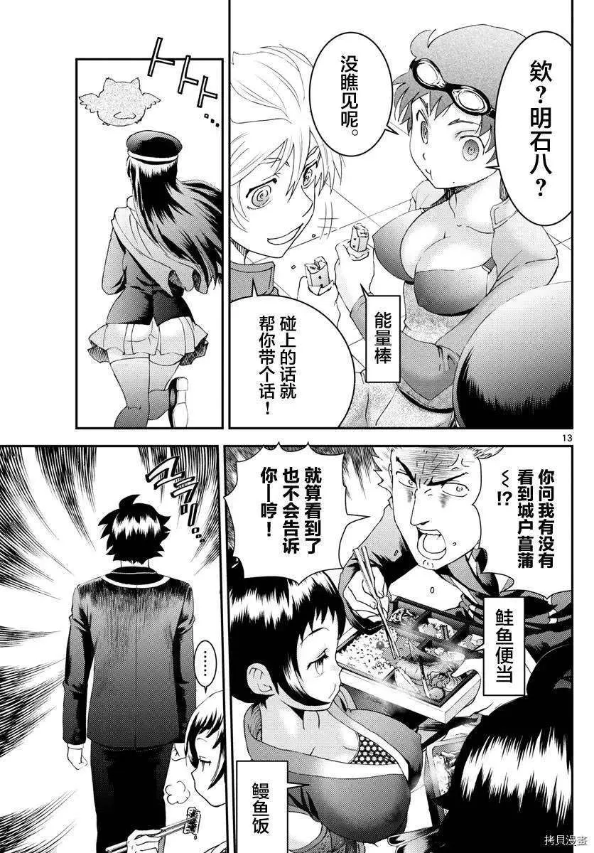 第166话 发动 第13页